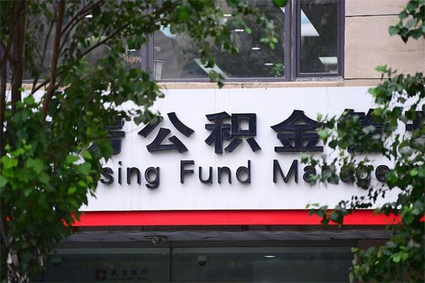 河南公积金个人取出手续（公积金取出流程）